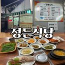 정든보쌈 | 거제 옥포동 보쌈정식 맛집 - 정든식당 (메뉴, 후기)