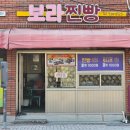 반석초등학교 | 보라찐빵｜부산 해운대 반석초 옆 가성비 찐빵?, 생활의 달인 맛집 솔직후기