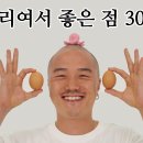 7월20일(목/ 음6.3 ) 출석부 입니다 (대머리여서 좋은 점30가지 - 과나) 이미지