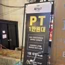 피트니즈PT 방이점 | [방이동 PT] 갓생 살기 프로젝트! 좋은습관PT STUDIO 방이점 이용 후기 (위치, 시설, 운동 강도 총정리)