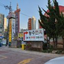 능수면옥 이미지