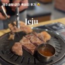 고집파닭 | 제주 흑돼지 제주공항 근처 제주고집 내돈내산 혼밥 후기