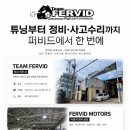 퍼비드모터스 네이버블로그