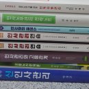 인사관리 수험서(이해선,김유미,최중락,박경규) 이미지