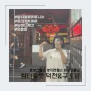 팀터틀랫 구포점 | 부산 덕천동 24시 연중무휴 헬스장 추천 <팀터틀랫 덕천&amp;구포점>