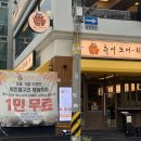 츄어모어치 훠궈 | 부산 서면 훠궈 무한리필 추천 전포 츄어모어치 훠궈 솔직 후기