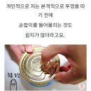 숟가락으로 참치캔 뚜껑 따는 법 이미지