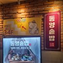 신낙지 - 동해시 감추로 38 | 수원역 밥집 추천｜동양솥밥 수원역점 신낙지미나리 솥밥·묵은지 삼겹살 솥밥 솔직 후기