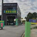 평택자동차검사소 이미지