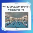 강화국민체육센터 수영장 이미지