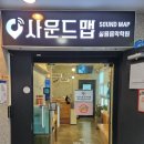 일산 사운드맵실용음악학원 : 연습실 이용 정보 및 보컬레슨 후기(이벤트 중)