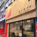 홍루이젠 미아점 이미지