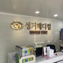 성거메디컬의원 네이버블로그