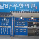 말바우한의원 네이버블로그