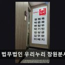 법무법인우리누리