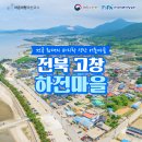하전어촌체험마을 이미지
