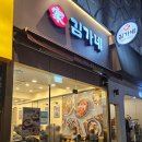 김가네가양역점