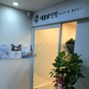 내몸愛힐링