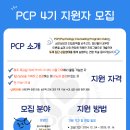 [공모전사이트] 심리상담기획동아리 PCP 4기 모집 이미지