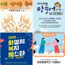 전곡리 어촌체험휴양마을 협의회 | 화성동탄정보9월-비봉갈대숲축제,망둥어낚시대회,화성시복지페스타, 양성평등주간기념행사