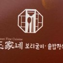 정가네 보리굴비 솥밥정식 이미지