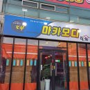 마카포차