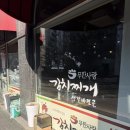 무한사랑김치찌개본점 이미지