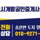 화성도시개발공인중개사사무소 이미지