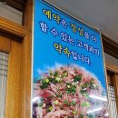 진해 찐 맛집 정동민물횟집에서 향어회 싹쓸이 후기