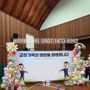 천안천로 | 교도소 교정가족 초대행사 포토존 내포풍선 대전풍선 홍성풍선 예산풍선 천안아산풍선 기관행사 관공서행사