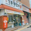 박태규의철통닭갈비산남점 이미지