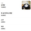 장원토종삼계탕 이미지