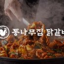 통나무집닭갈비남춘천점 이미지