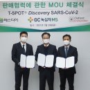 이뮤노텍