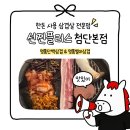 첨단지구 고기집 한돈 사용 삼겹살 맛집 [ 선진플러스 첨단본점 ]