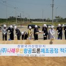 나래무인항공