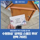수문개수산 | [기회기자단] 핫플 탐방과 역사 보관을 동시에… 수원화성 ‘성곽길 스탬프 투어’ 완벽 가이드