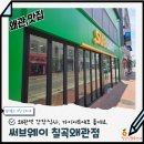 왜관역 | 다이어트에 이만한게 없죠 왜관역 맛집 왜관 써브웨이 칠곡왜관점 메뉴 빵 쿠키 소스 종류
