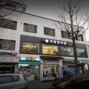 자명한의원 이미지