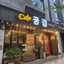 [후기] 삼방동 카페 공감, 팥빙수맛집 솔직후기