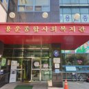 용운사회복지관 이미지