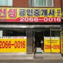 (뉴)신성공인중개사사무소 이미지