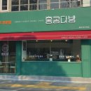 홍콩다방 거창점