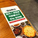 효자동 솥뚜껑&보리밥 구리토평점 이미지