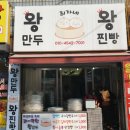 최가네왕만두 이미지