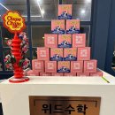 위드수학전문학원