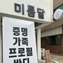 미틈달사진관