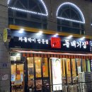 돌배기집제주외도점 이미지