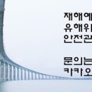 지원건설안전기술원 이미지