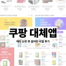 신세계PC클럽 | 쿠팡 대체앱 찾고 계신가요? 해킹 논란 후 갈아탄 리얼 후기 (탈퇴 방법 포함)